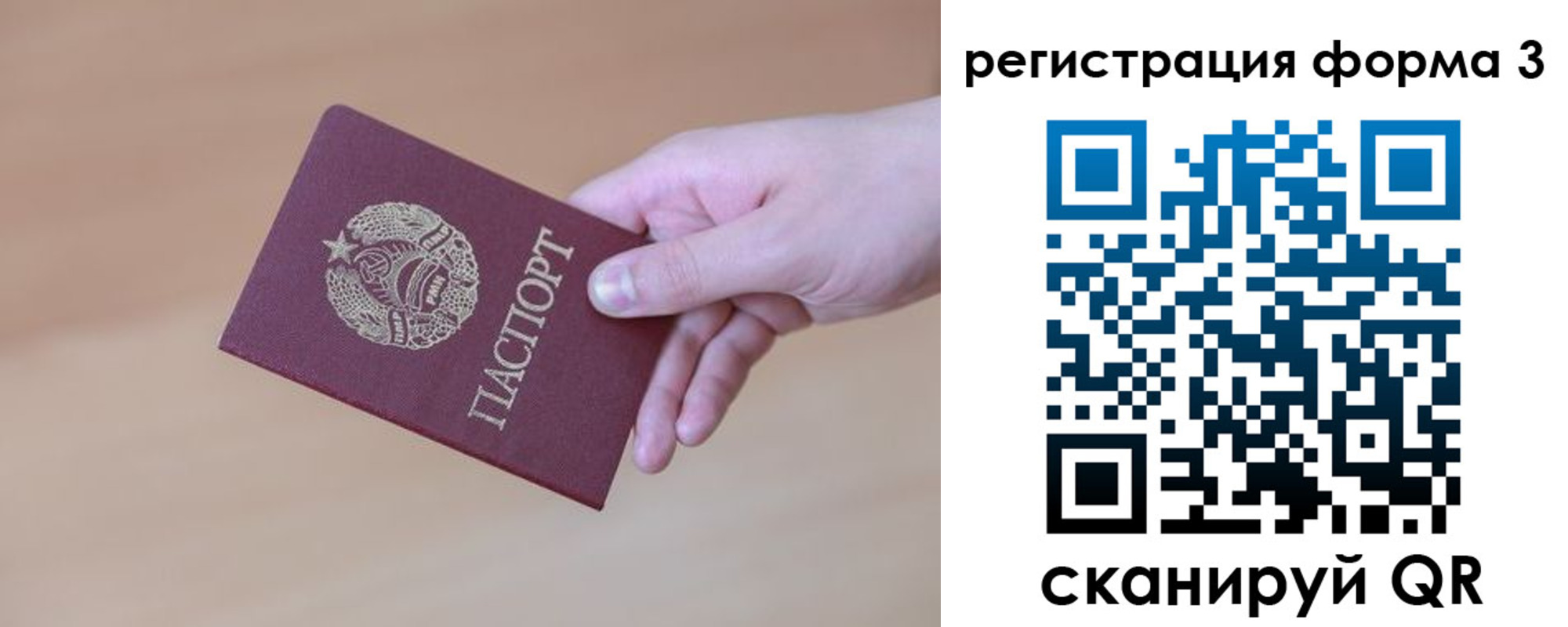 временная регистрация для всех в Большом Камне