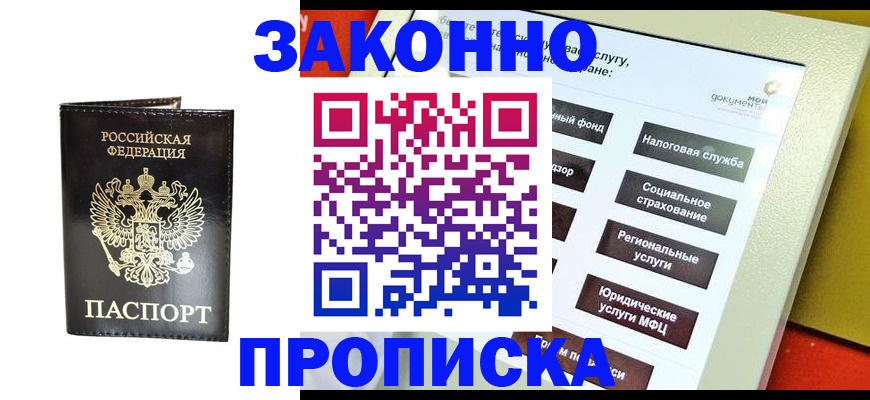 прописка в Большом Камне